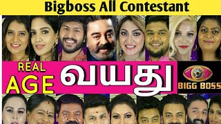 Bigg Boss Season 5 Tamil 18 Contestants Real Age  BB 5 Tamil Contestants Real Name And Real Age [upl. by David646]