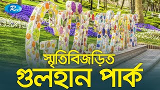 অটোমান সম্রাটদের অবকাশ যাপনের সেই চিরচেনা গুলহান পার্ক  Arabi kafela  Rtv Islamic Show [upl. by Lotty446]