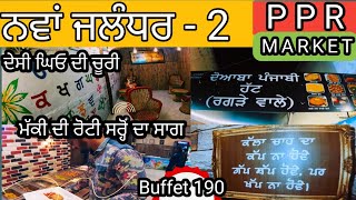 PPR market JalandharJalandhar market vlogBuffet in jalandharNew jalandhar market [upl. by Jr]