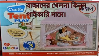 baby new tent play all kinds of toys holsale bd full review vedio বাচ্চাদের খেলনা পাইকারি দামে। [upl. by Engud423]