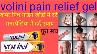 Volini spray use and dose Volini kis kaam aata hai volini side effects volini for muscle pain vo [upl. by Nnod258]