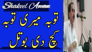 Toba Meri Tobaorignal by Shakeel Awan [upl. by Akcemat]