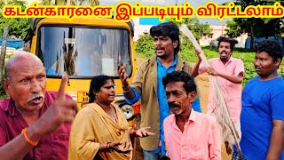 அடப்பாவி நான் என்னடா பண்ணேன் எனக்கு மட்டும் ஏன்டா இப்படி பண்றீங்க  Pana Matta [upl. by Ynomrah]