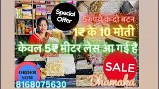 होलसेल रेट में लेस🔥केवल 5₹ मीटर लेस🔥धमका💥ऑफर order no 8168075630 [upl. by Eirena]