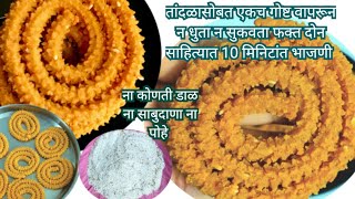 chakli bhajni recipe marathi चकली भाजणी रेसीपी मराठी how to make chaklichi bhajni चकलीची भाजणी [upl. by Eelrihs]