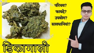 dikamali ke fayde  डिकामाली के उपयोग  gummy gardenia  gardenia gummifera fitworldhealthcare [upl. by Oniram]