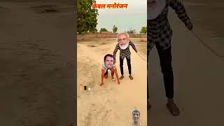 Narnd modi comedy fun memes shiv [upl. by Waine787]