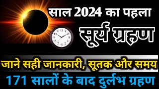 2024 surya grahan  aaj grahan hai kya  today grahan time Surya grahan [upl. by Kyla771]