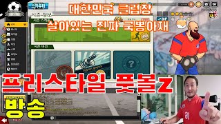 913 프풋 생방 4인팀 클전 이v영표 Souls 앵토바이 클리스토리스만 [upl. by Jezabel729]