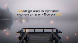 যদি তুমি আমার মন পড়তে পারতে🥲bangla sad status🥲bangla koster caption and sad song caption [upl. by Jepson]