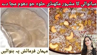 Makhandi Halwa Recipe  Makhandi Halwa Banane Ka Tarika  Mianwali ka Makhandi Halwa [upl. by Stanwinn83]