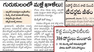 గురుకులాలలో భారీగా ఖాళీలు  Telangana gurukula vacancies  TS municipality 316 posts create [upl. by Akselaw617]