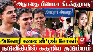 அங்க அவரு பிணமா கிடக்குறாரு😭Praga இங்க Reels போட்டுட்டு இருக்கா💔கதறி அழுத Aghori Kalaiyarasan [upl. by Ahcropal]