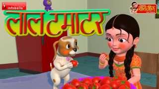 Lal Tamatar Hindi Rhymes for Children [upl. by Rida584]