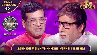 New Season  KBC S16  Ep60  Full Episode  इस contestant ने Big B को सुनाई एक खास पंक्ति [upl. by Rockie487]