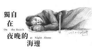 《獨自在夜晚的海邊 》On The Beach at Night Alone밤의 해변에서 혼자柏林影后微雷簡介 Movie Review 07 [upl. by Arraik]