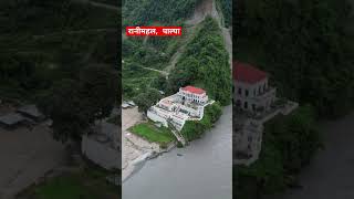 Rani mahal Taj mahal of nepal Palpa। nepalvlog love lovenepal [upl. by Lough78]