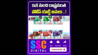 Police Act in 20 Districts Of Telangana  CM Revanth Reddy  Shorts Sscdigital Balannamuchatlu [upl. by Okram]