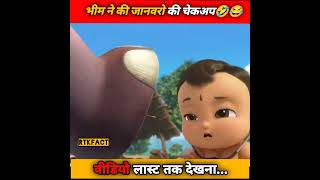 भीम और जानवर 😲 chhota bheem cartoon  chhota Bheem shorts ytshorts chhotabheem cartoon trending [upl. by Susana]