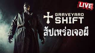 Graveyard Shift  สัปเหร่อเจอผี [upl. by Gorski]