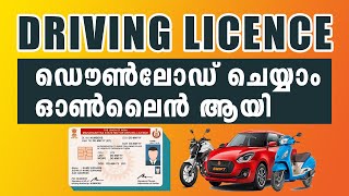 NEW UPDATE How to download driving licence online malayalam 2024 [upl. by Sagerman576]