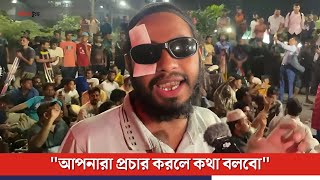 স্বাস্থ্য উপদেষ্টাকে নিয়ে আহতদের এত ক্ষোভ কেন [upl. by Alemaj384]