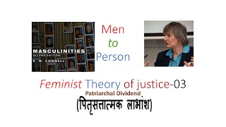 Feminist Theory of Justice03 [upl. by Retrac]