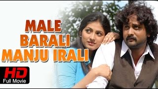 Male Barali Manju Irali New Kannada Romantic Movie Full Srinagar Kitty Parvati Menon Upload 2017 [upl. by Helgeson]