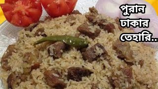 পুরান ঢাকার অরিজিনাল তেহারি  Tehari Beef Tehari  Puran Dhakar Tehari  TehariRecipe Bangladeshi [upl. by Imas]