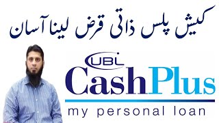 UBL Bank Loan  UBL CashPlus Loan  UBL My Personal Loan  Best Digital Bank [upl. by Fine]