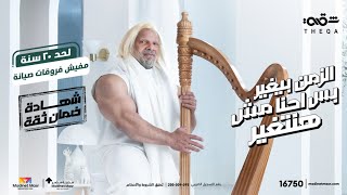 Theqa  Big Ramy Ramadan 2024 [upl. by Aden]