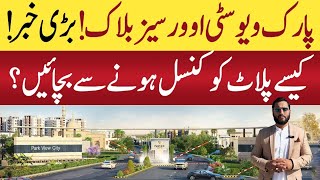 How to Safe Your Plot in Park View City Islamabad Park View Islamabad Updates [upl. by Waldos22]