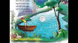 Gire taal me chanda mama Class 2 Chapter 24 SARANGI 2 HINDI NEW NCERT ncertvideobook [upl. by Inaboy687]