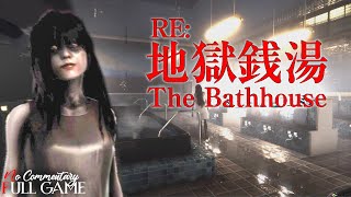 Chillas ArtTHE BATHHOUSE  地獄銭湯 Restored Edition  All Endings  Full Horror Game 1080p60fps [upl. by High163]