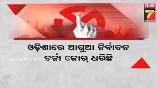 ସେପ୍ଟେମ୍ବର ୧୮ ରୁ ୨୨ ସଂସଦର ସ୍ୱତନ୍ତ୍ର ଅଧିବେଶନ  Special Session of Parliament from September 18 to 22 [upl. by Hiroshi186]