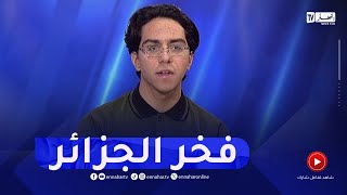 العبقري صاحب أعلى معدل في البكالوريا يحلّ ضيف في بلاطو النهار [upl. by Idelia]