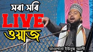 Live Waz  Maulana Unus  Bangla Waz Mahfil  সৰা সৰী লাইভ livewaz [upl. by Ripleigh]