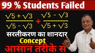 How to do Rationalisation of denominator 🔥Simplification  Nice Square Root Simplification [upl. by Eikcim890]