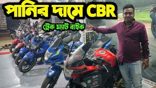 পানির দামে CBR বাইক  পাইকারি বাইকের গোপন ঠিকানা ঢাকায়  Used bike price in Bangladesh  motorcycle [upl. by Osicran359]