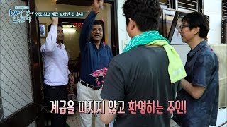 인도 최고 계급 브라만 집에 초대받은 최진기 정준호 배낭 속에 인문학 2회 20170530 [upl. by Any]