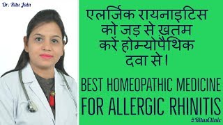 allergic rhinitis  Homeopathic Medicine for Allergic Rhinitis  allergic rhinitis treatment [upl. by Aihsekat159]