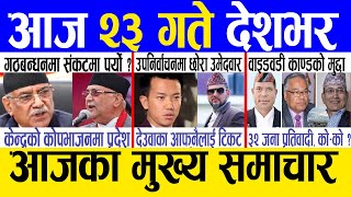 Today news 🔴 nepali news  aaja ka mukhya samachar nepali samachar live  Chaitra 22 gate 2080 [upl. by Connie]