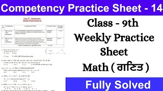 class 9th math weekly practice sheet 14 competency based test solved solved mathworksheet [upl. by Coats]