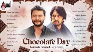 ಚಾಕೋಲೆಟ್ ಡೇ  ಕನ್ನಡ ಆಯ್ದ ಪ್ರೇಮಗೀತೆಗಳು  Kannada Movies Selected Love Songs  anandaudiokannada [upl. by Rowland]