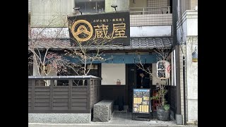 蔵屋紙屋町店 [upl. by Hildick]