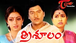 Trisoolam Telugu Full Movie  Krishnam Raju  Sridevi  TeluguOne [upl. by Aillemac]