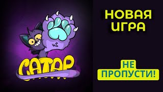 CATAP  ОБЗОР НОВОЙ ИГРЫ [upl. by Almap]