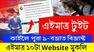 Assam HS Result Date 2024  AHSEC Result 2024 Date Today News  HS 2nd Year Result 2024 Assam [upl. by Radnaskela]