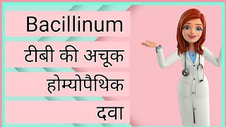 Bacillinum homeopathic medicine in hindi bacillinum 200 bacillinum होम्योपैथी bacillinum uses [upl. by Jempty]