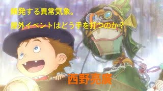 頻繁に発生する異常気象。屋外イベントはどう戦うのか戦うのか？西野亮廣エンタメ研究所 西野亮廣 [upl. by Phillie273]